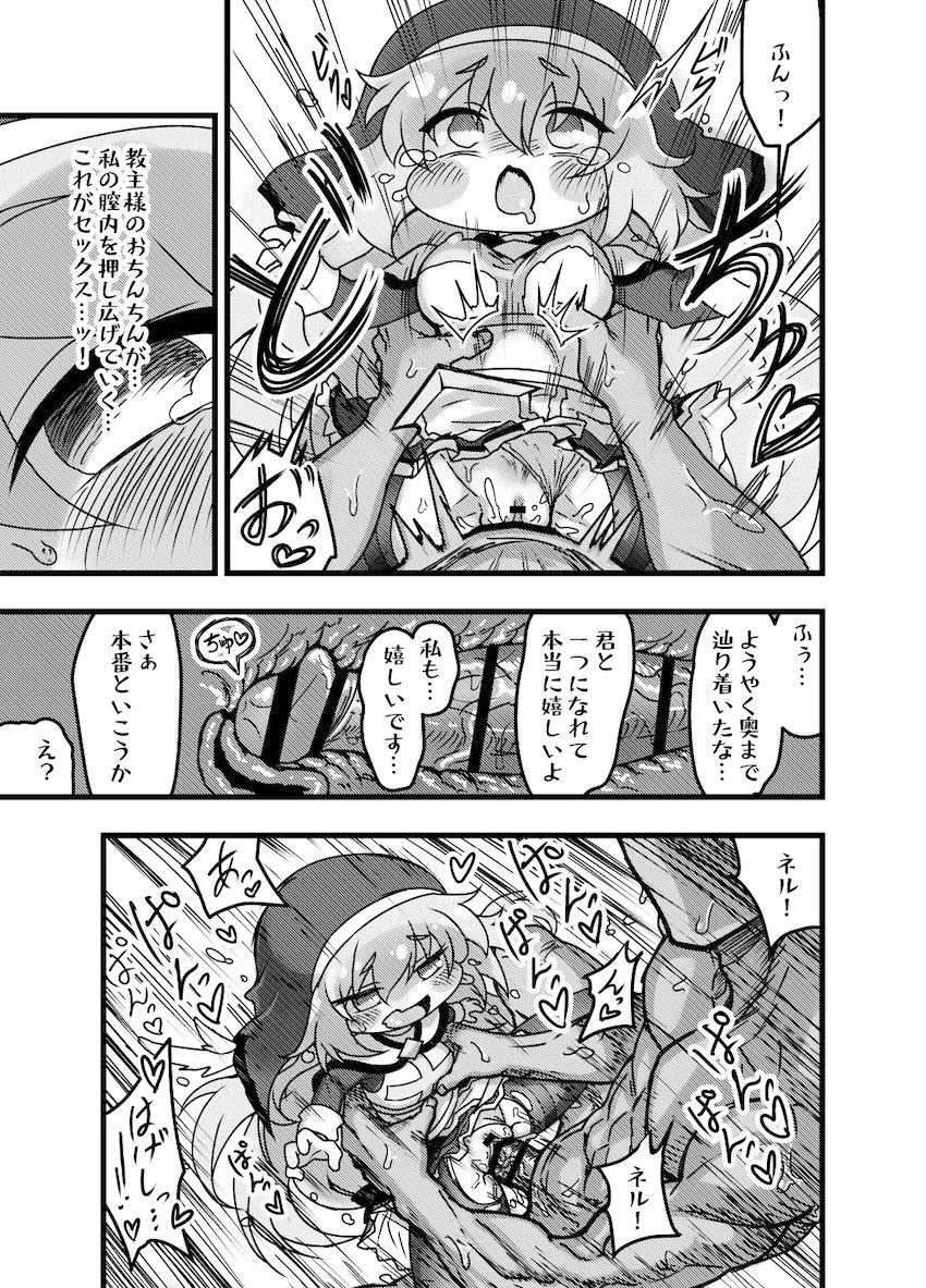 もちもちほっぺのネルちゃんとプロポーズキツマン中出しセックス！ <> 028