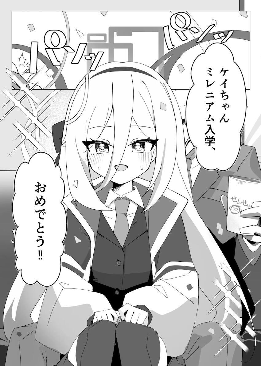 ケイちゃんミレニアム入学おめでとうックス！ <> 003