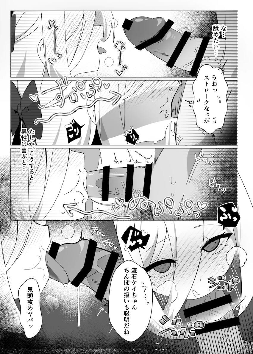 ケイちゃんミレニアム入学おめでとうックス！ <> 014