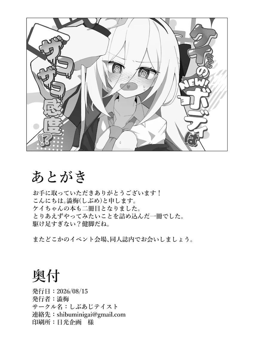 ケイちゃんミレニアム入学おめでとうックス！ <> 031