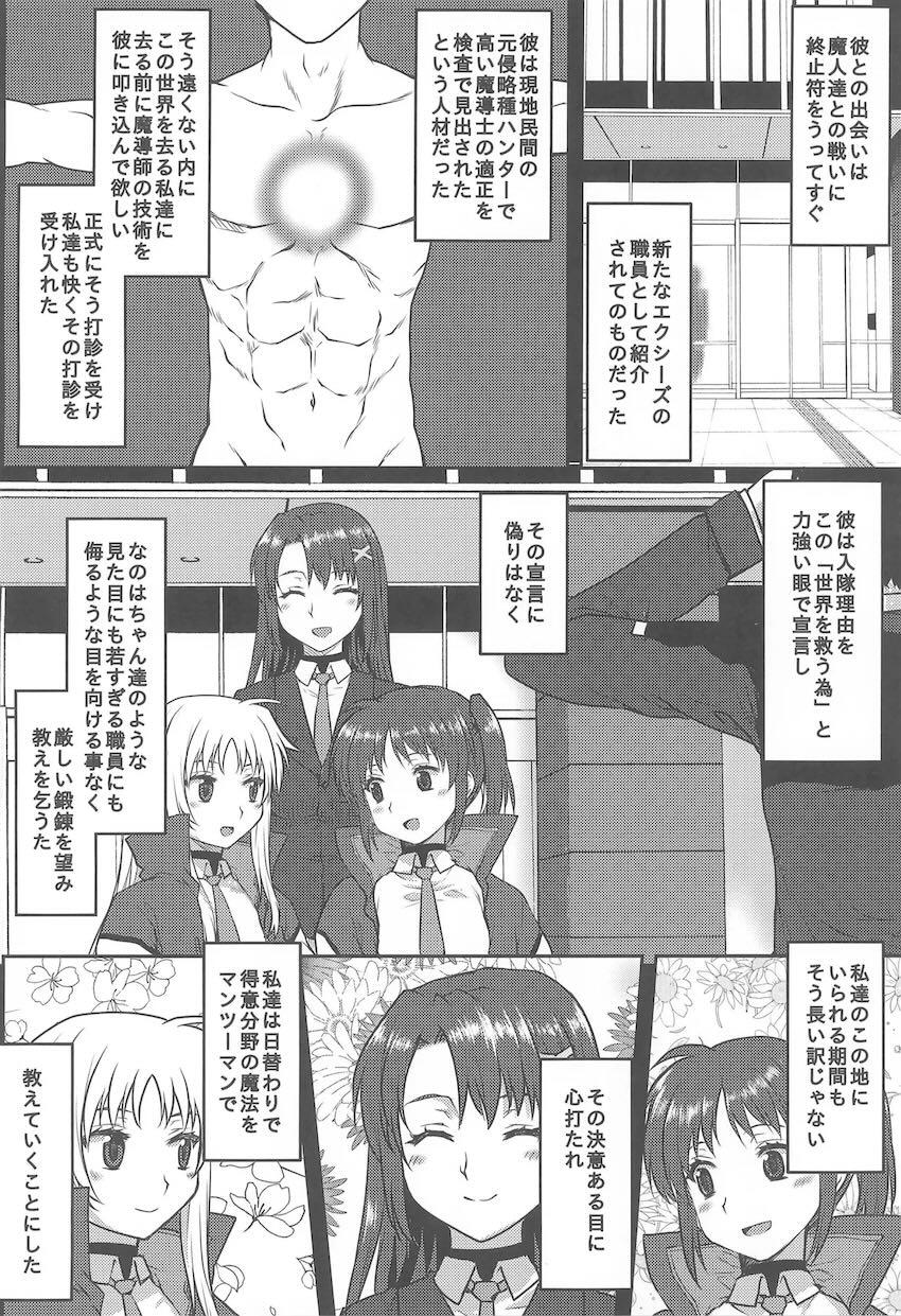 なのはもフェイトもはやてもみんなまとめて子作りハーレムセックス <> 005