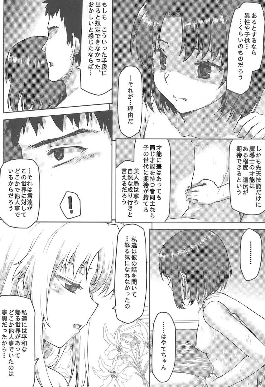 なのはもフェイトもはやてもみんなまとめて子作りハーレムセックス <> 011