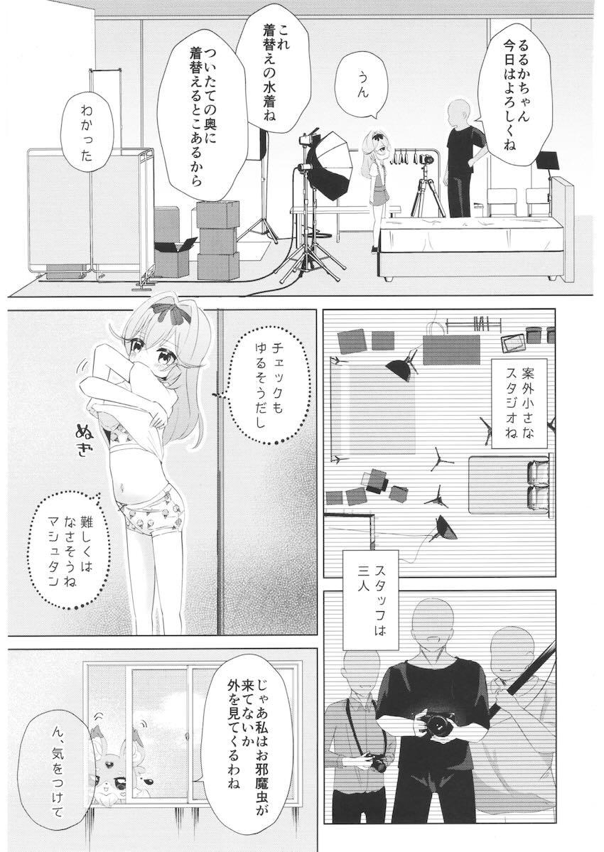 JSロリボディの森亜るるかちゃんがマイクロビキニで生ハメ3Pセックスする話 <> 006