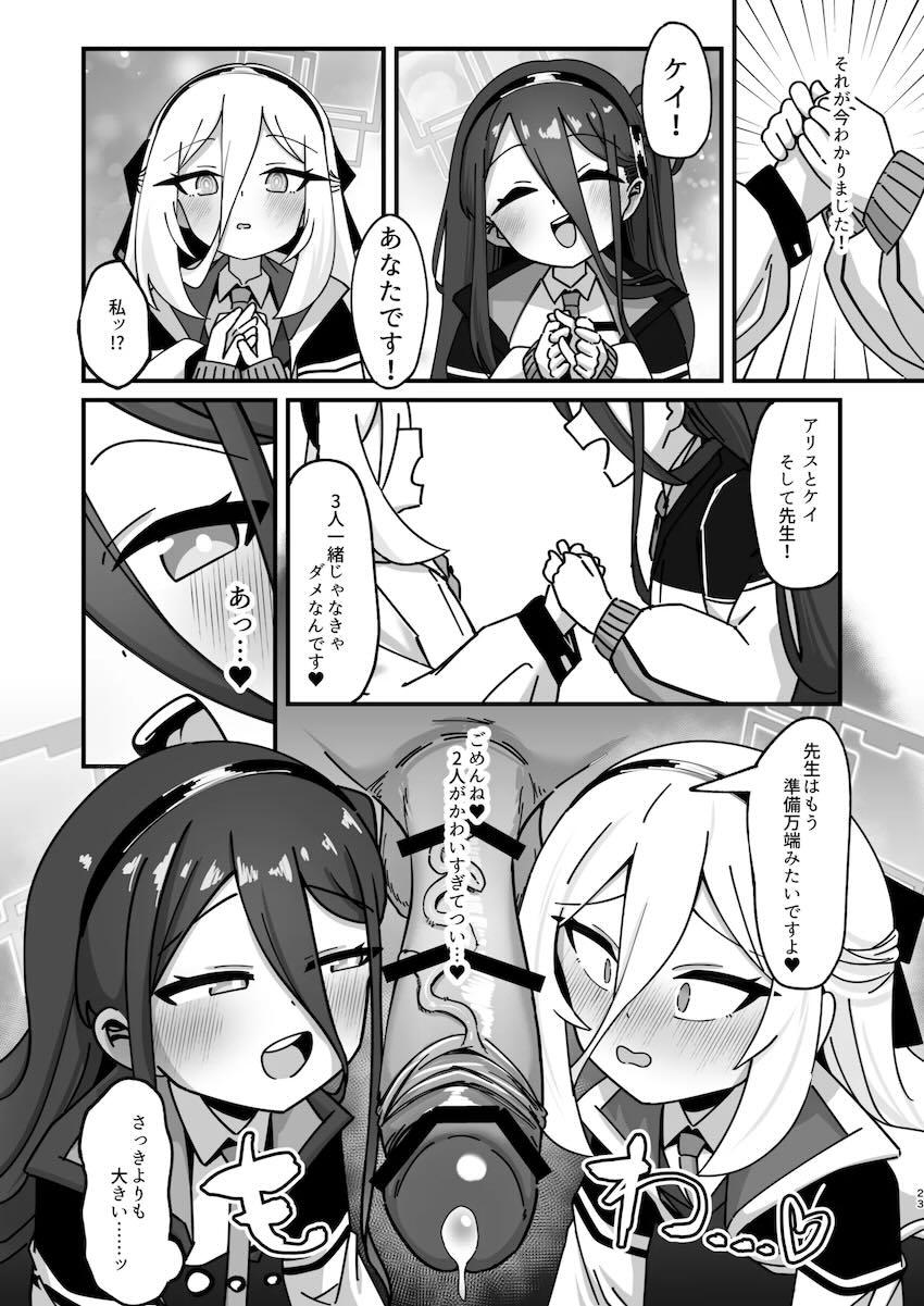 おなかアヅイ！！排卵発情したアリス&ケイにグツグツ子作りザーメン大量注入！ <> 022