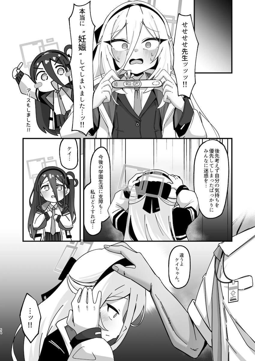おなかアヅイ！！排卵発情したアリス&ケイにグツグツ子作りザーメン大量注入！ <> 053
