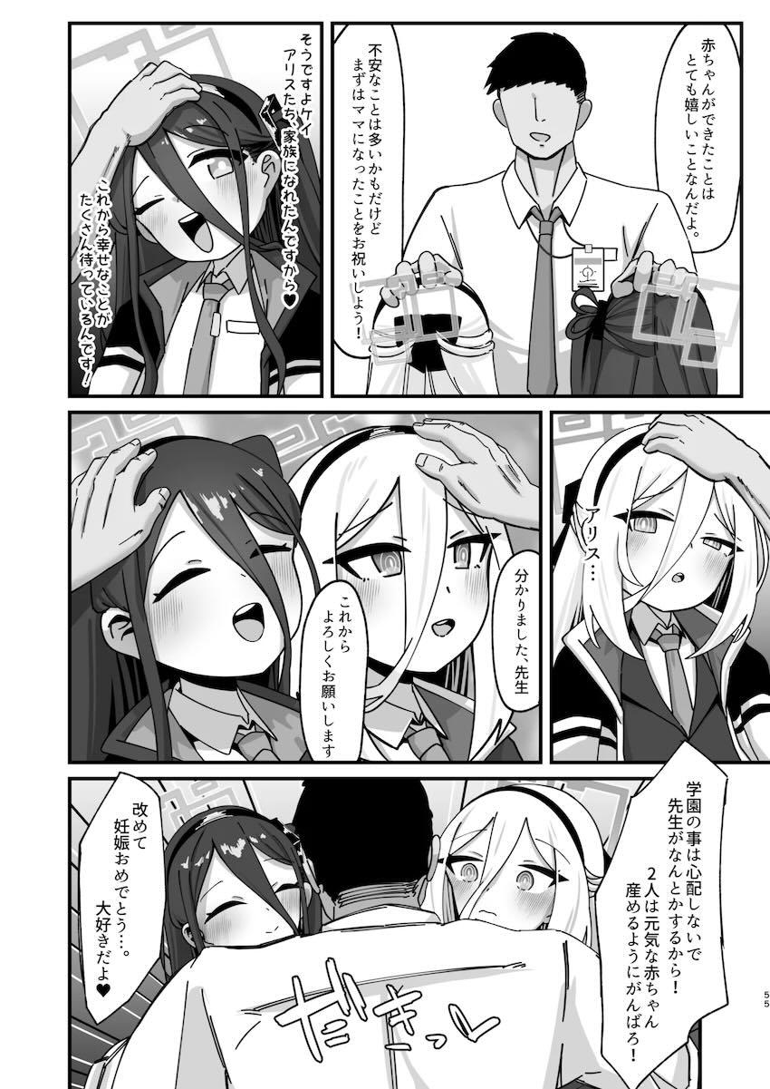 おなかアヅイ！！排卵発情したアリス&ケイにグツグツ子作りザーメン大量注入！ <> 054