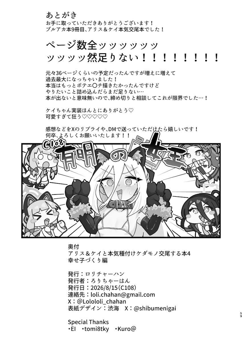 おなかアヅイ！！排卵発情したアリス&ケイにグツグツ子作りザーメン大量注入！ <> 058