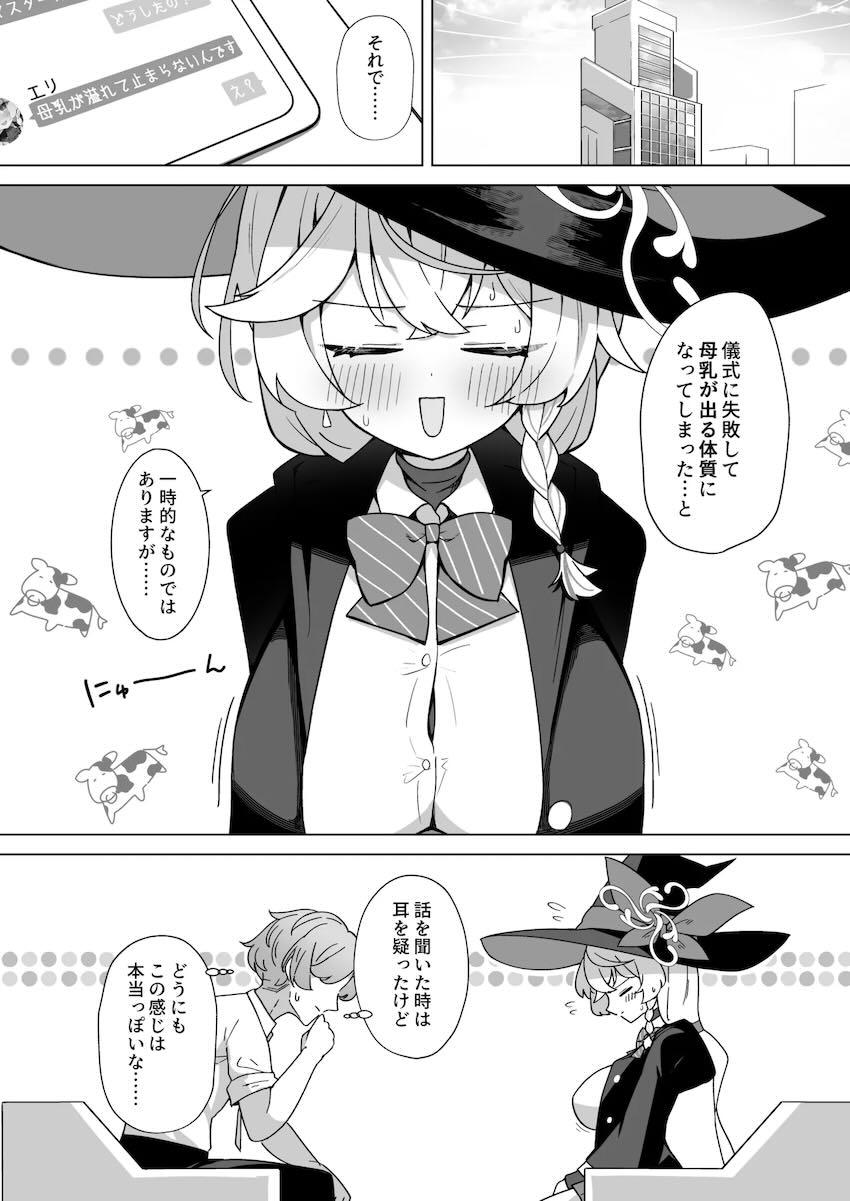 白尾エリと乳搾りえっち！ <> 005