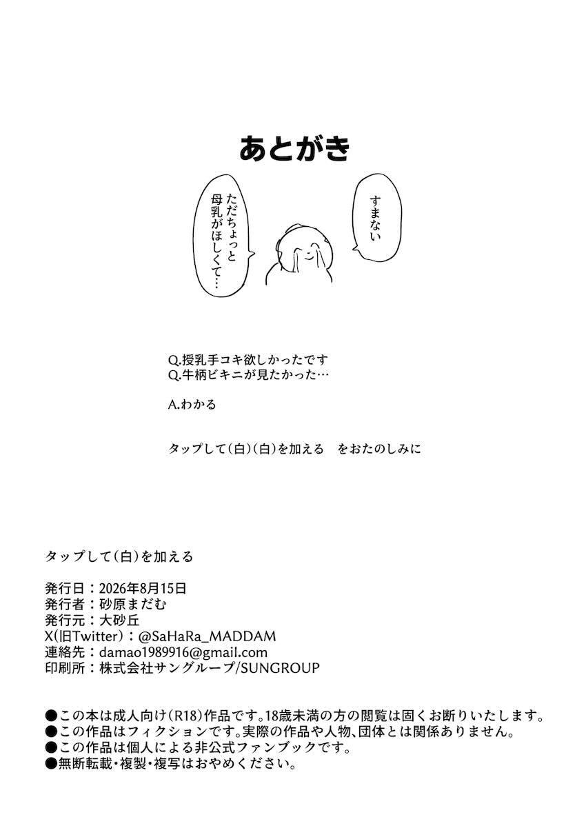 白尾エリと乳搾りえっち！ <> 046