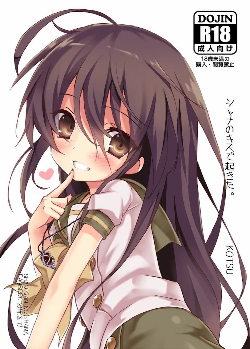 シャナのキスで起きた。 <> 1