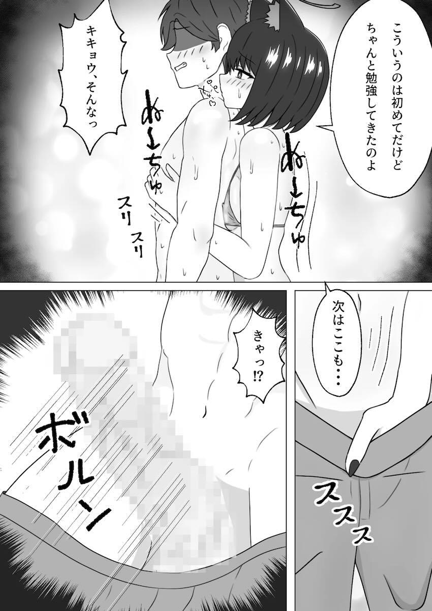 キキョウと5日間かけて初エッチする話 <> 009