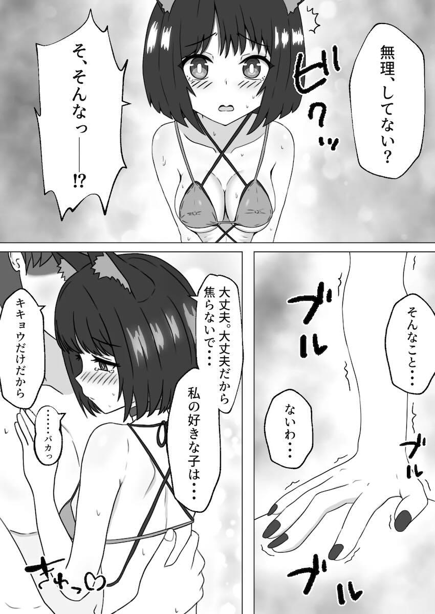 キキョウと5日間かけて初エッチする話 <> 011