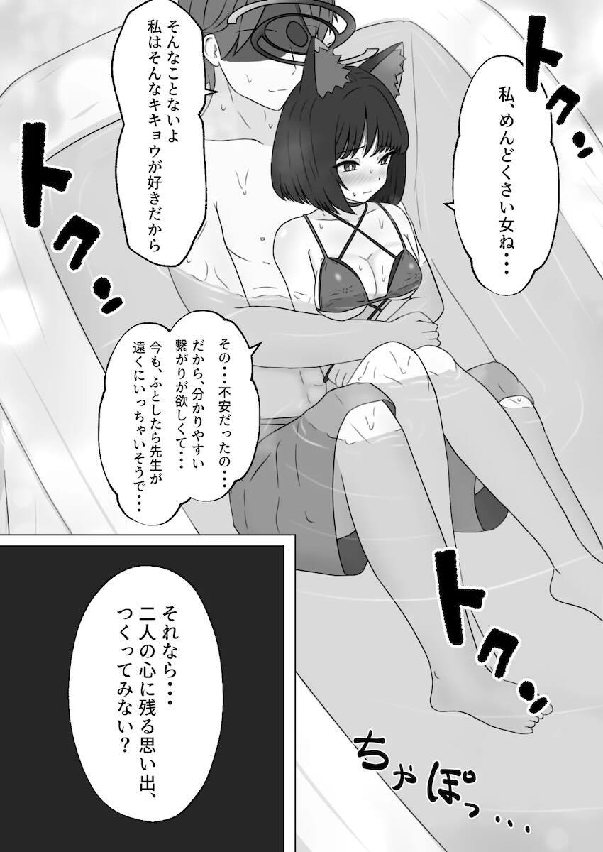 キキョウと5日間かけて初エッチする話 <> 012
