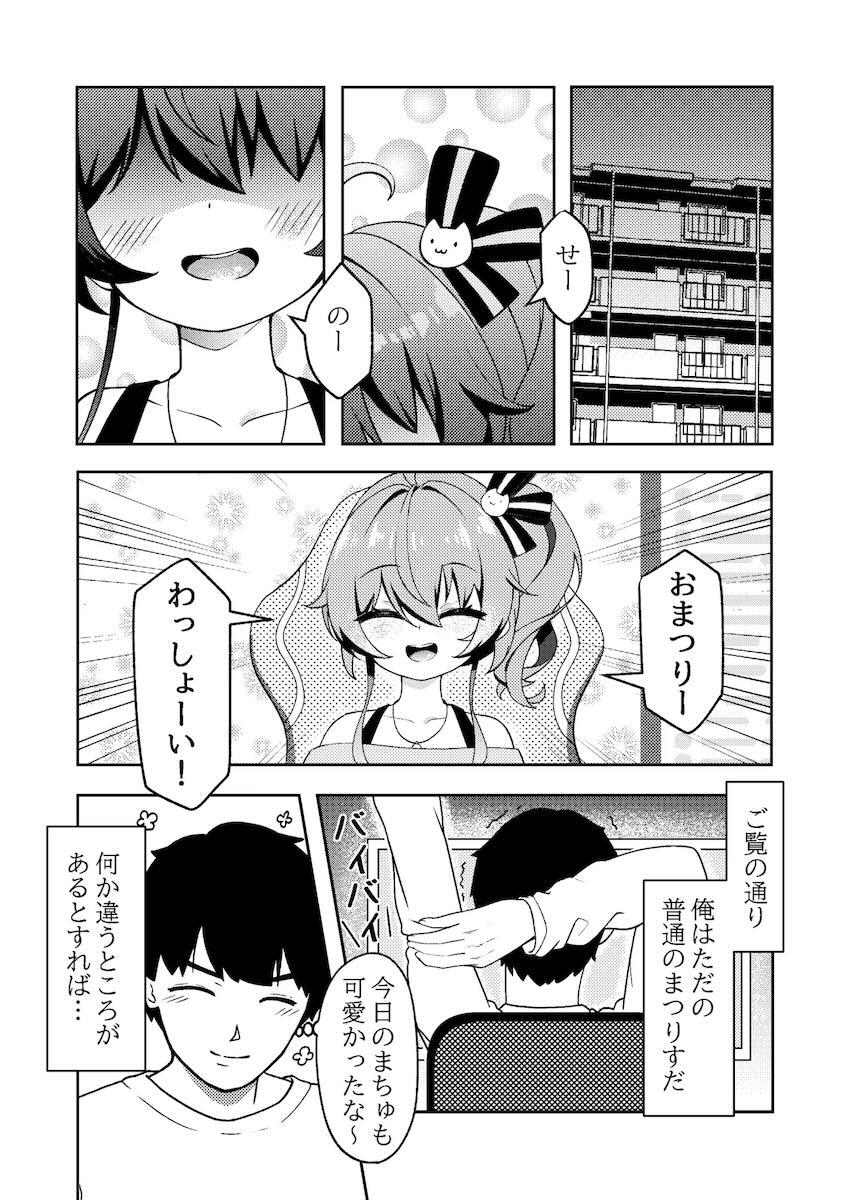 推しのまつりちゃんと偶然家が隣同士になって両想い初エッチする話 <> 003