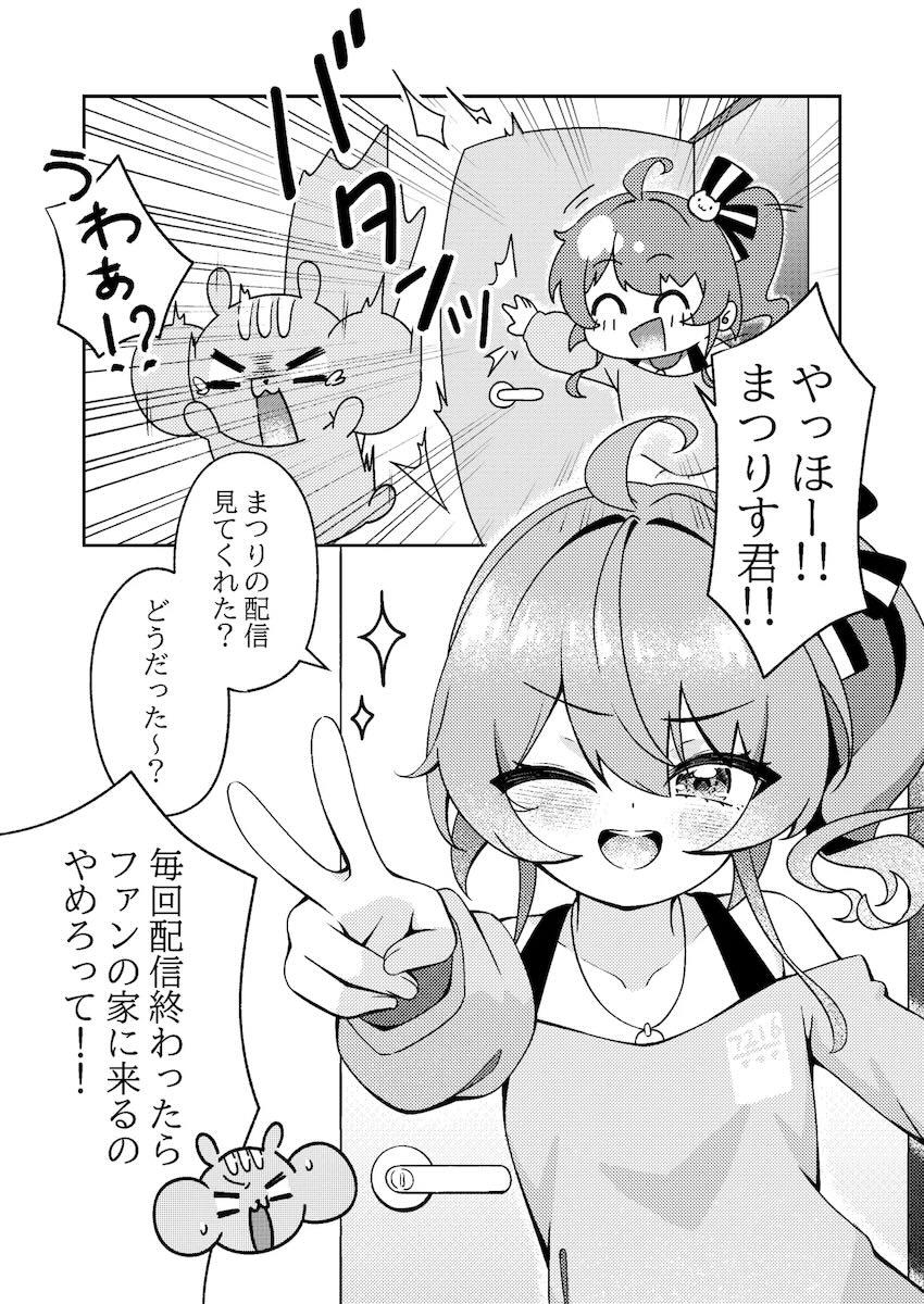 推しのまつりちゃんと偶然家が隣同士になって両想い初エッチする話 <> 004