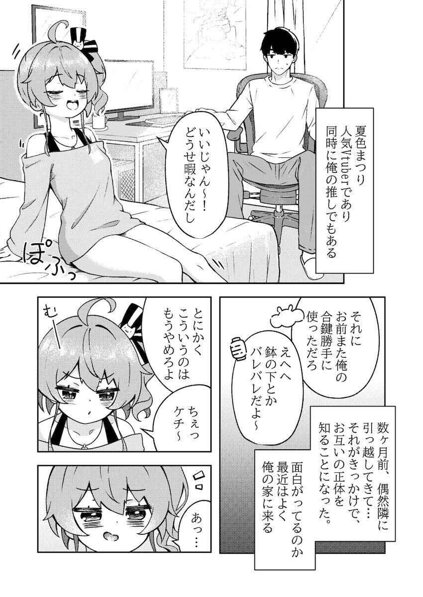 推しのまつりちゃんと偶然家が隣同士になって両想い初エッチする話 <> 005