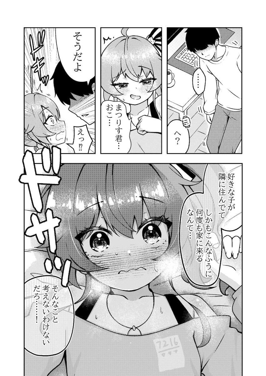 推しのまつりちゃんと偶然家が隣同士になって両想い初エッチする話 <> 007