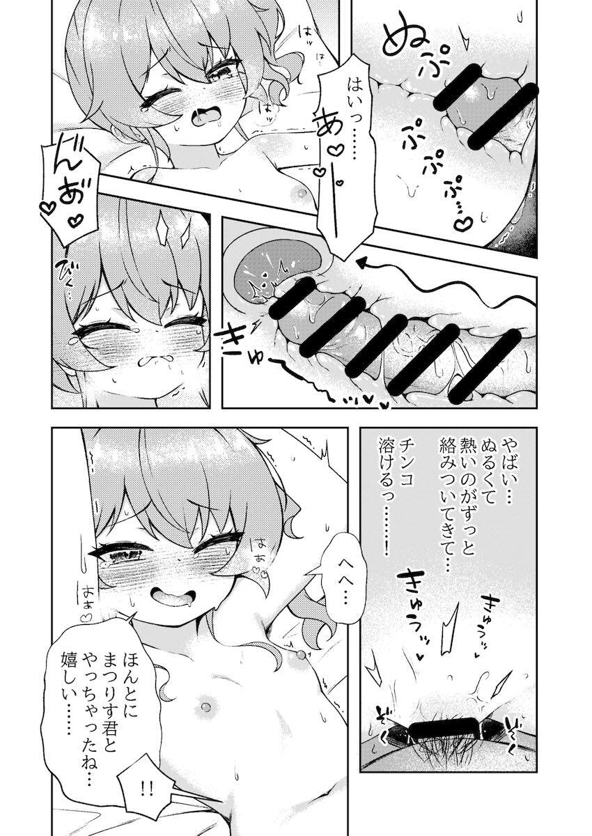 推しのまつりちゃんと偶然家が隣同士になって両想い初エッチする話 <> 013