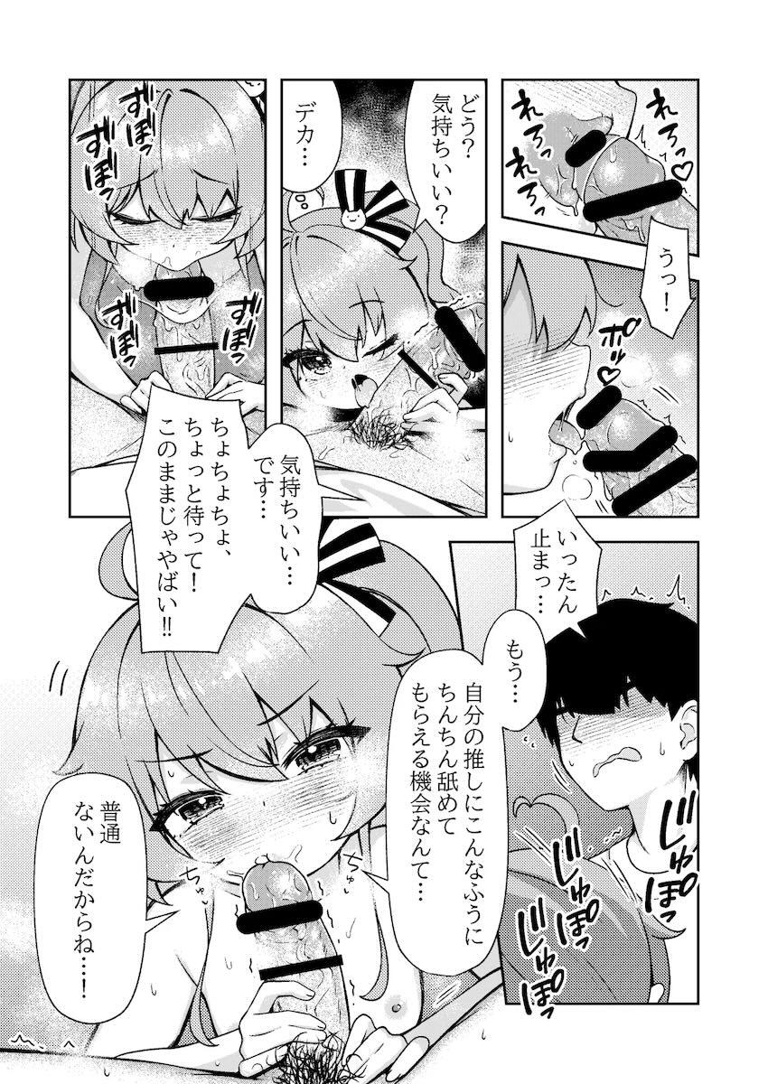 推しのまつりちゃんと偶然家が隣同士になって両想い初エッチする話 <> 018