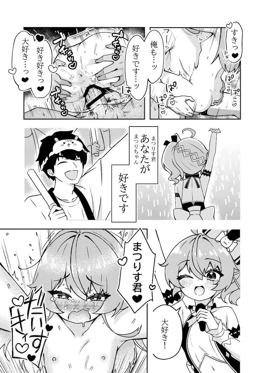推しのまつりちゃんと偶然家が隣同士になって両想い初エッチする話 <> 024