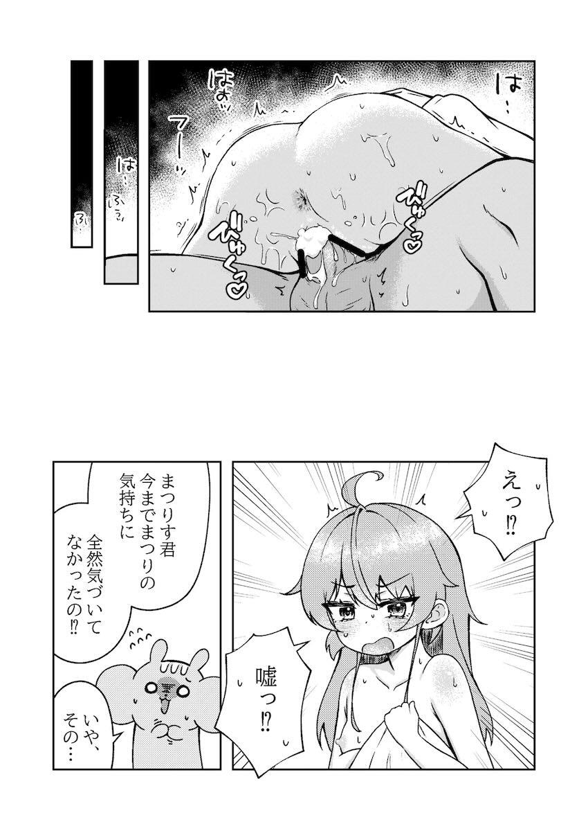 推しのまつりちゃんと偶然家が隣同士になって両想い初エッチする話 <> 026