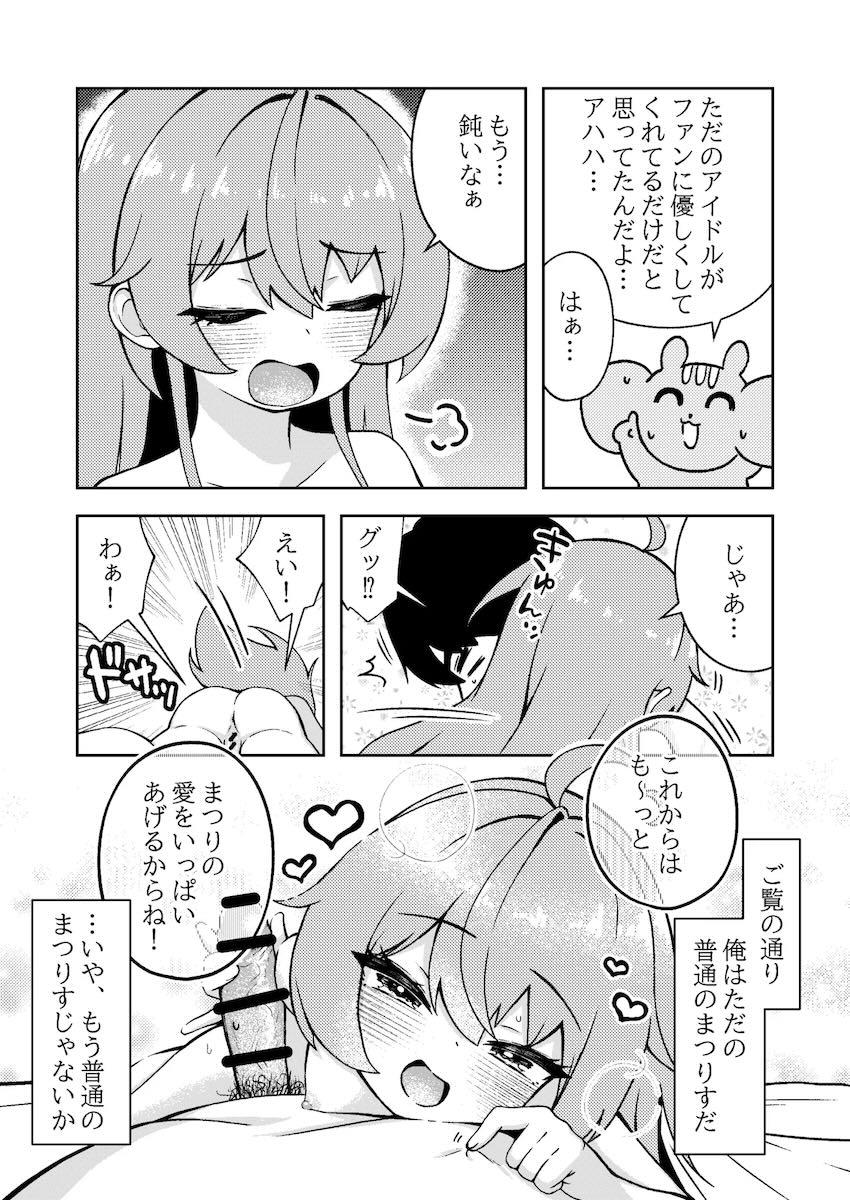 推しのまつりちゃんと偶然家が隣同士になって両想い初エッチする話 <> 027