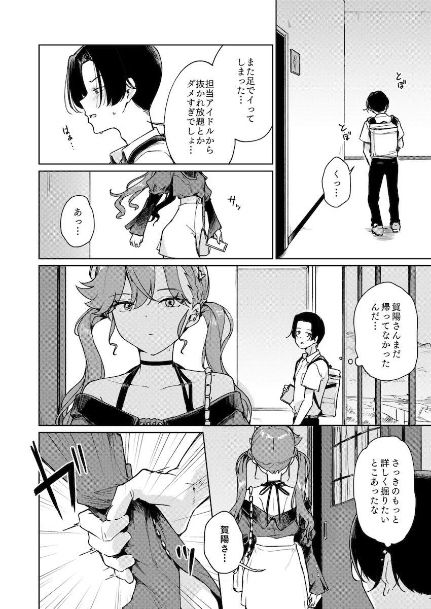大好きな賀陽さんのセックスを覗きながら射精した <> 009