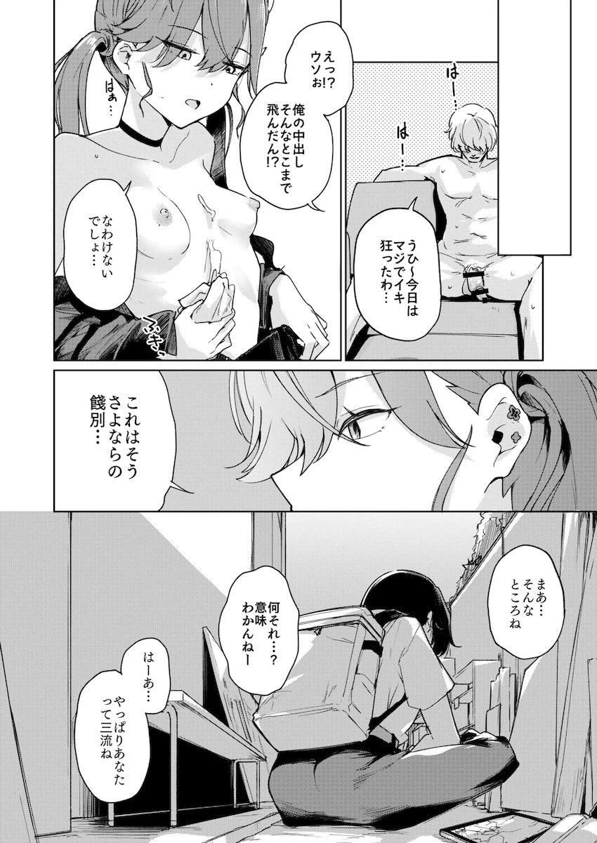 大好きな賀陽さんのセックスを覗きながら射精した <> 029
