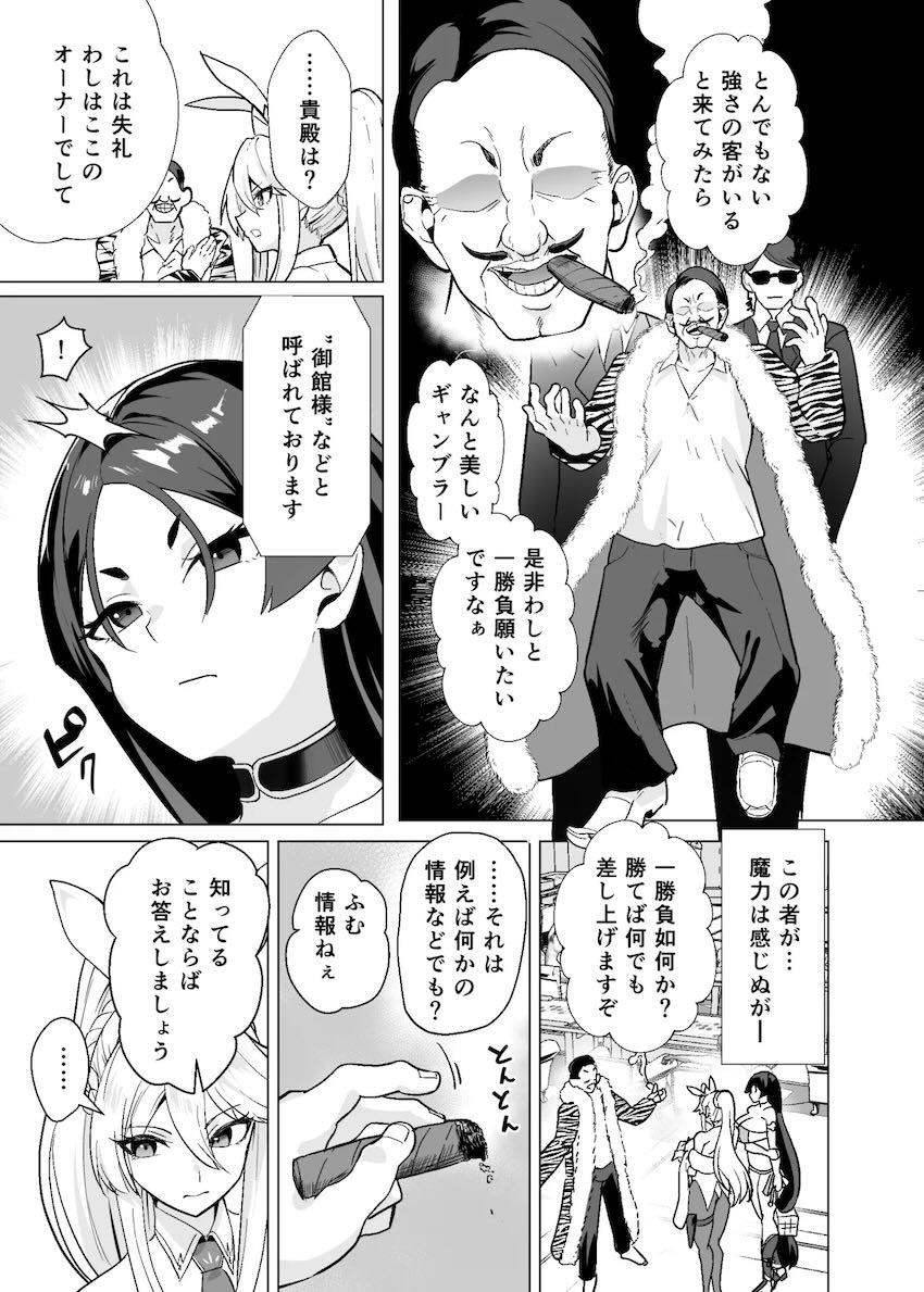 【100p超え大ボリューム長編ストーリー】カジノ勝負に負けたアルトリアと頼光がオナホ奴隷としてコキ使われる！ <> 008