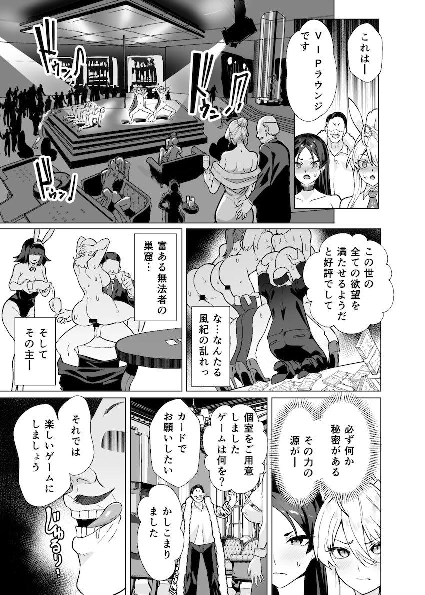 【100p超え大ボリューム長編ストーリー】カジノ勝負に負けたアルトリアと頼光がオナホ奴隷としてコキ使われる！ <> 010