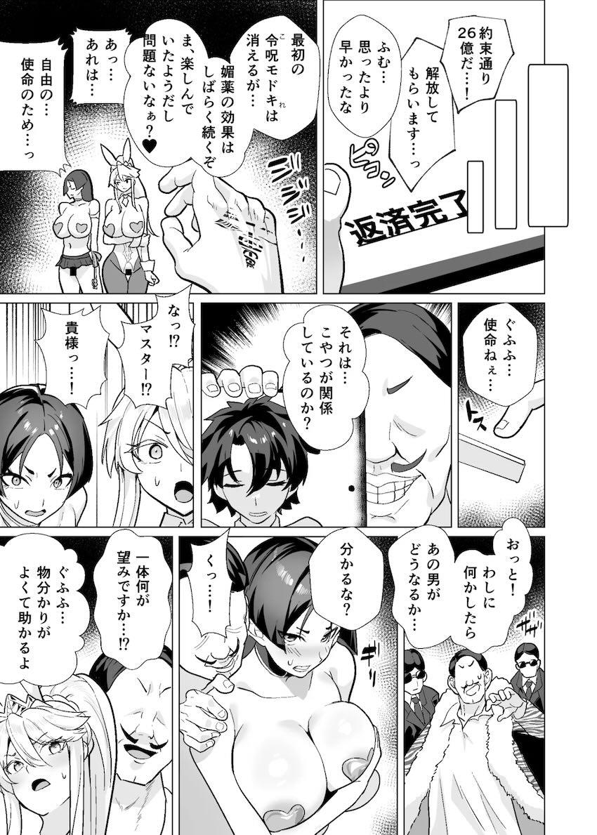 【100p超え大ボリューム長編ストーリー】カジノ勝負に負けたアルトリアと頼光がオナホ奴隷としてコキ使われる！ <> 060