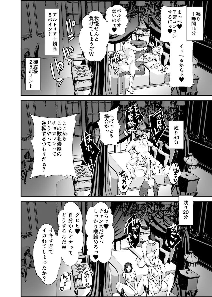 【100p超え大ボリューム長編ストーリー】カジノ勝負に負けたアルトリアと頼光がオナホ奴隷としてコキ使われる！ <> 095