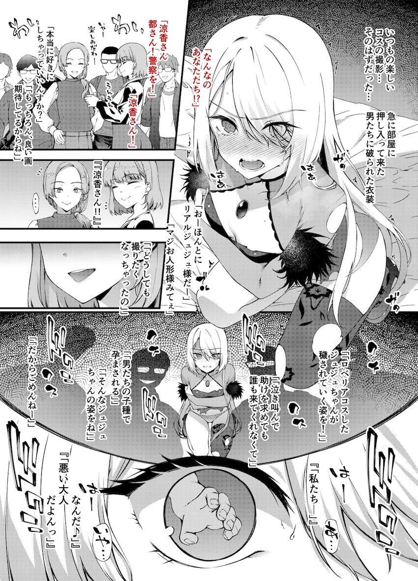 コスプレイベントで睡眠薬盛られた海夢が孕ませ輪姦レイプされちゃう！ <> 017