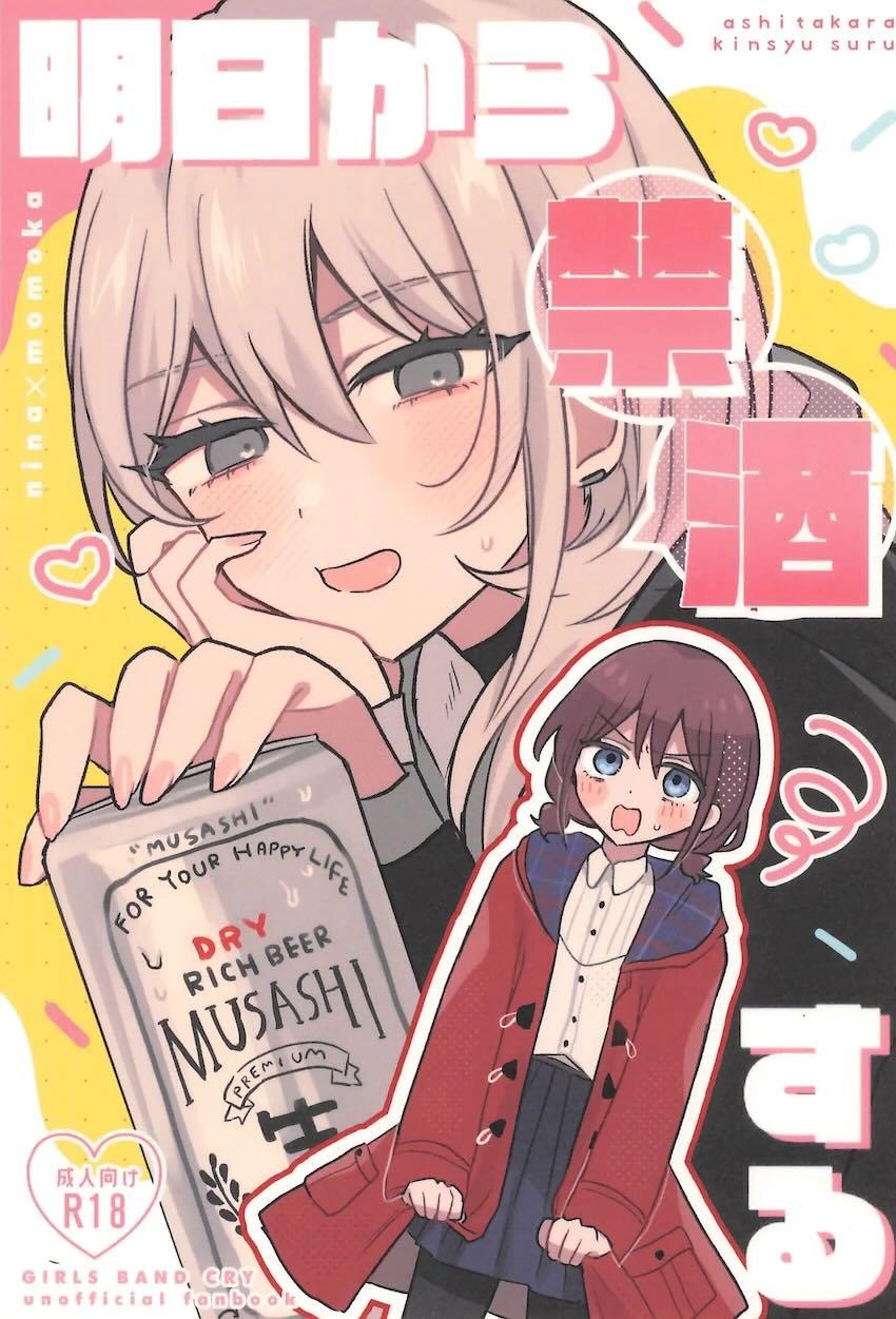 河原木桃香と井芹仁菜の手マン微エロ百合えっち <> 1