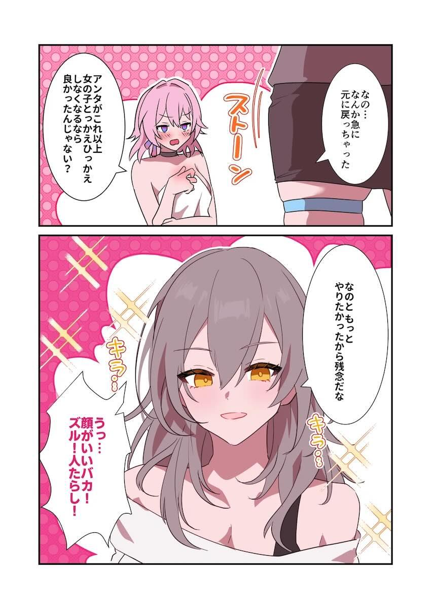 崩壊スターレイルの女の子たちがおちんちん生やしてSEXするフルカラー短編集 <> 015