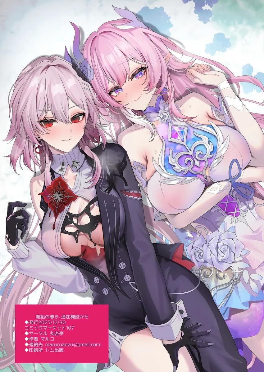 崩壊スターレイルの女の子たちがおちんちん生やしてSEXするフルカラー短編集 <> 017