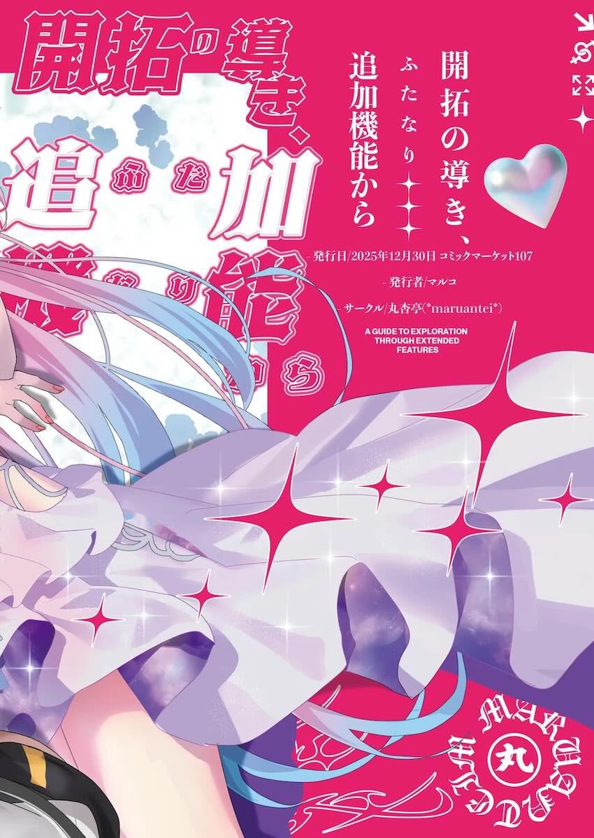 崩壊スターレイルの女の子たちがおちんちん生やしてSEXするフルカラー短編集 <> 018
