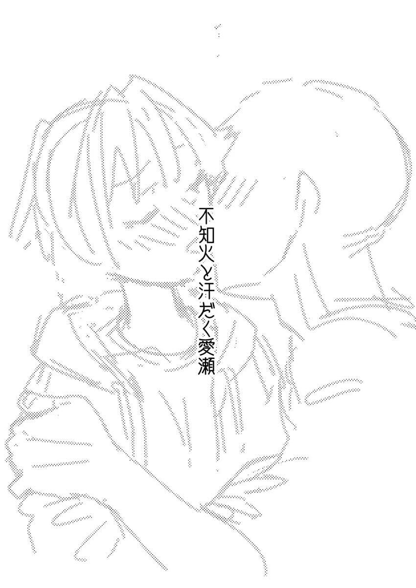 不知火とキスいっぱいして濃厚セックスする話 <> 002