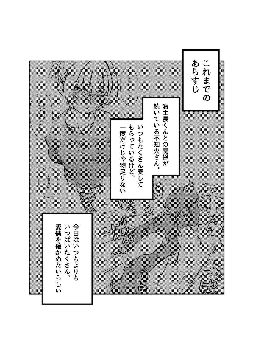 不知火とキスいっぱいして濃厚セックスする話 <> 003