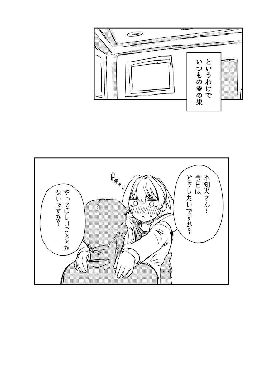 不知火とキスいっぱいして濃厚セックスする話 <> 004