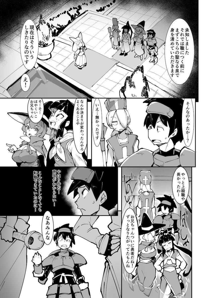 ロリ悪痴女フォズの逆レイプ射精管理 <> 004