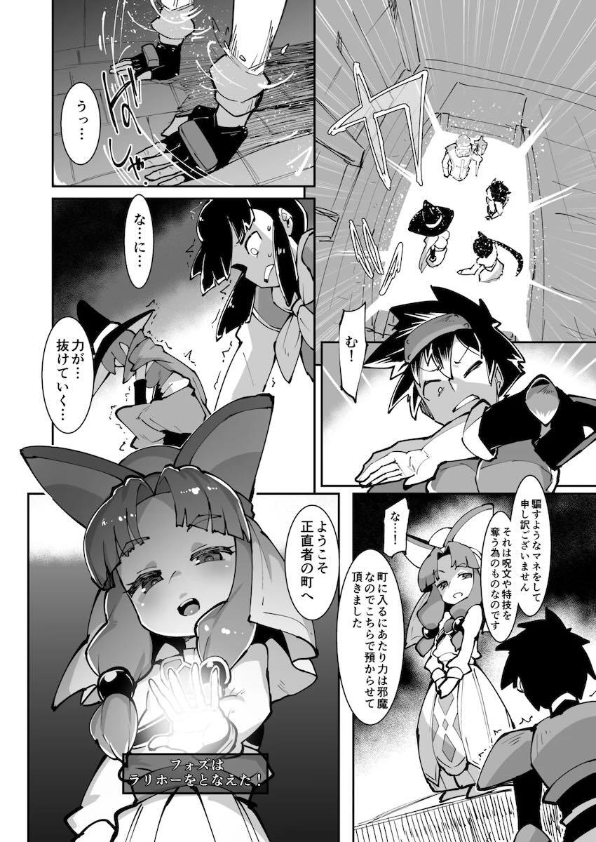 ロリ悪痴女フォズの逆レイプ射精管理 <> 005
