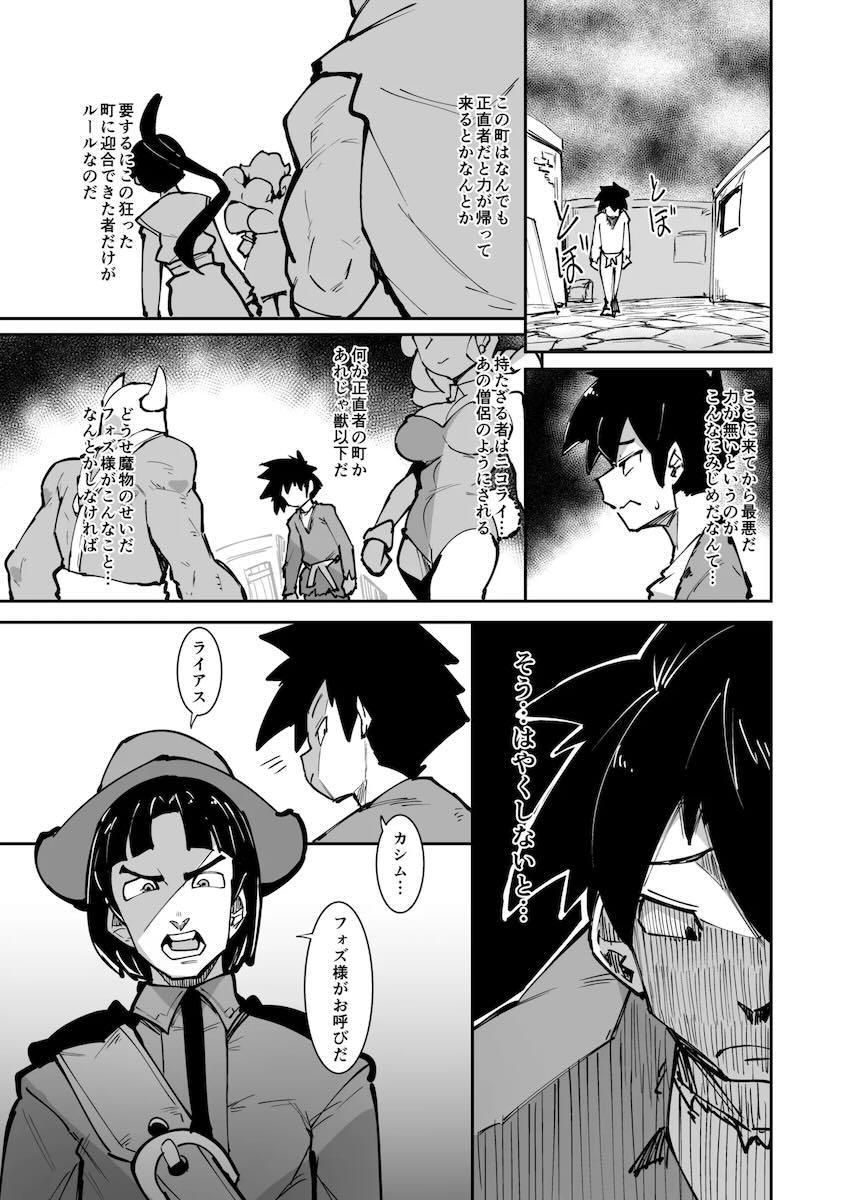 ロリ悪痴女フォズの逆レイプ射精管理 <> 008
