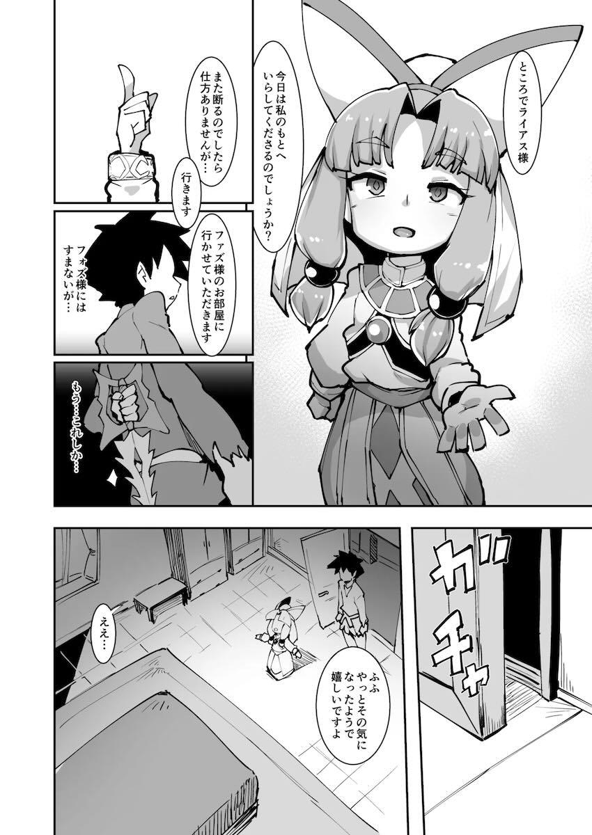 ロリ悪痴女フォズの逆レイプ射精管理 <> 013