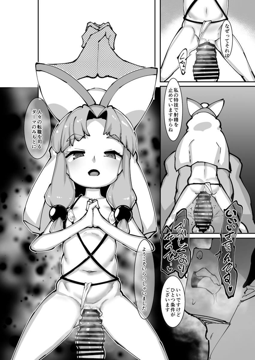 ロリ悪痴女フォズの逆レイプ射精管理 <> 021
