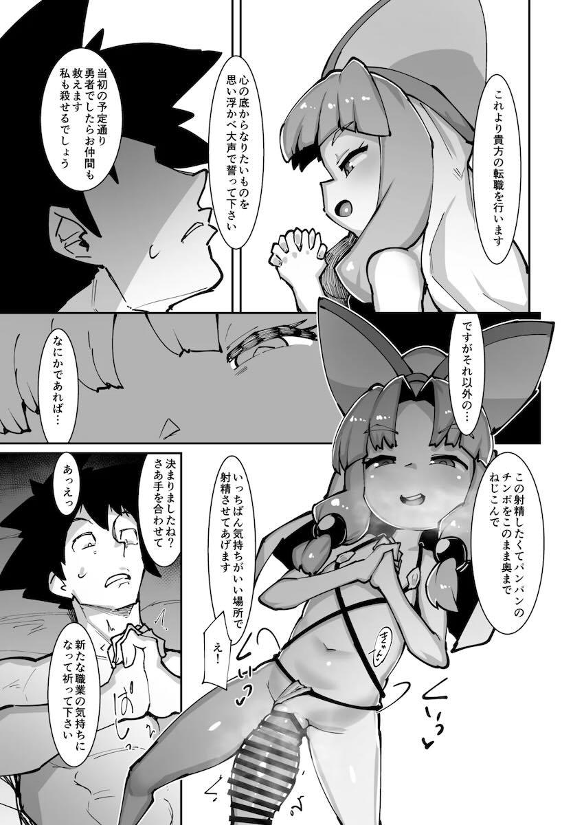 ロリ悪痴女フォズの逆レイプ射精管理 <> 022