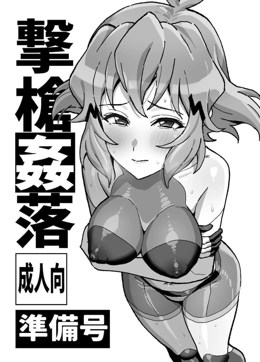 人質を取られた立花響がおじさんに犯される！ <> 1