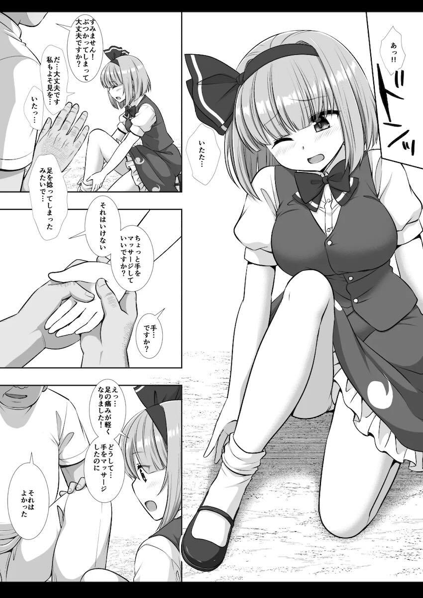 エロマッサージ屋に中出しおちんぽマッサージされる妖夢 <> 004