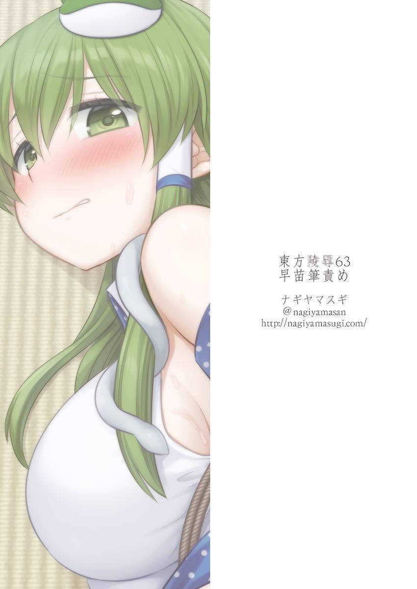 緊縛拘束された早苗さんがおじさんに筆でコチョコチョされて中出しレイプ <> 033