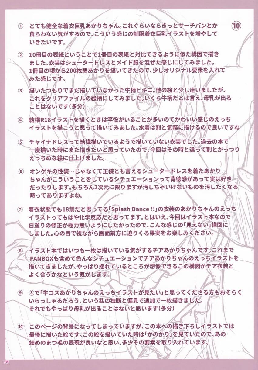 ムチムチ爆乳あかりちゃんのおっぱいセックスフルカラーシリーズ10 <> 014